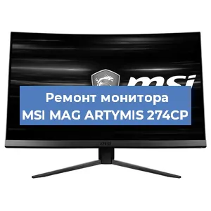 Замена блока питания на мониторе MSI MAG ARTYMIS 274CP в Красноярске